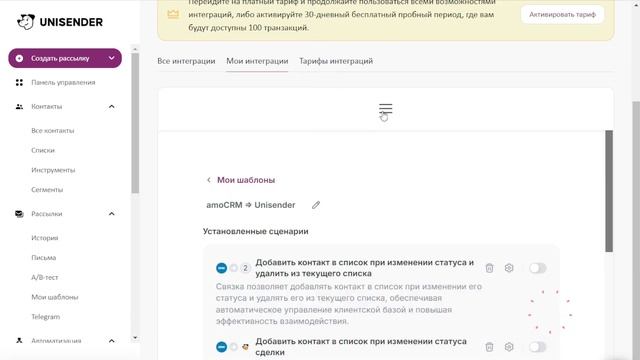 Настройка интеграции с сервисом Unisender для AmoCRM