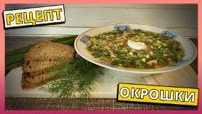 ОКРОШКА ПО НОВОМУ РЕЦЕПТУ. Рецепт окрошки на скорую руку. Окрошка на квасе. Домашние рецепты.