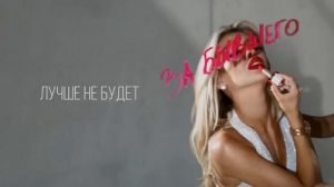 Люся Чеботина За бывшего Минус (+ Текст песни) 2024 год