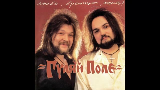 Гуляй Поле - От винта