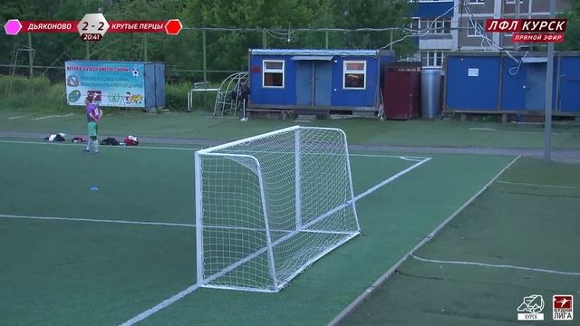 08.06. 20-00. ДЬЯКОНОВО - КРУТЫЕ ПЕРЦЫ. ВЕСЕННИЙ ЧЕМПИОНАТ Б?