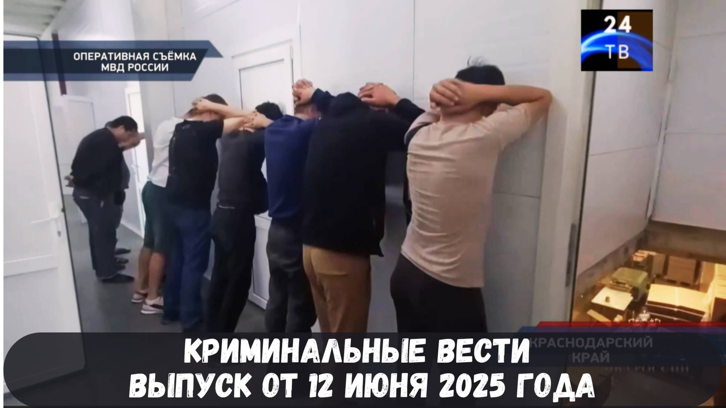 Петровка 38 выпуск от 12 июня 2025 года смотреть онлайн