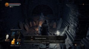 Dark Souls 3 -как спасти хранительницу огня?