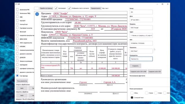 IDP - сервис интеллектуальной обработки документов.