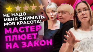 Чародейка: Салон красоты  или 🗑 ПОМОЙКА?