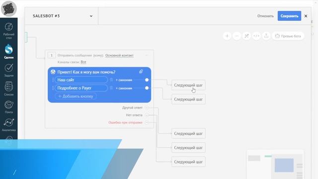 Повышение продаж с помощью Salesbot в AmoCRM | Шаг 2 - создание