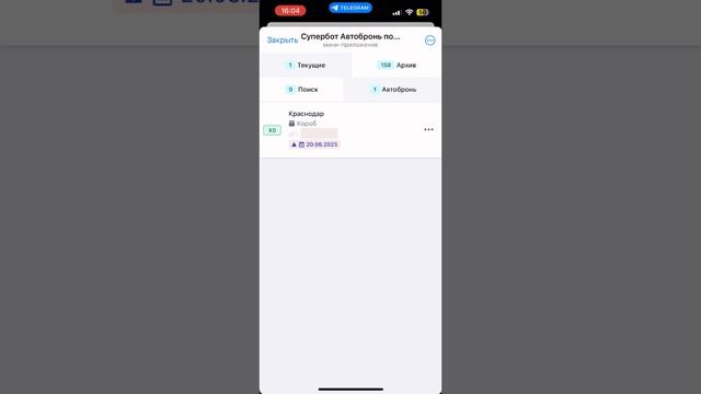 Создание заявки в суперботе