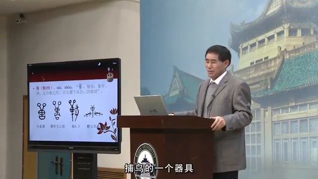 04 动物类基础字形讲析 武汉大学 说文解字 смотреть онлайн