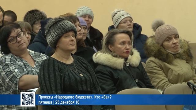 Проекты «Народного бюджета». Кто «За»?  | 23 декабря’16