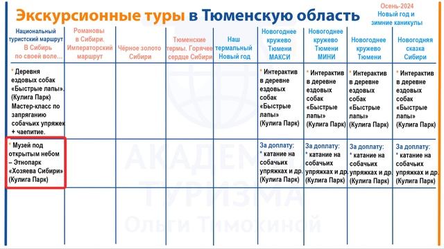 Групповые экскурсионные туры в ТЮМЕНСКУЮ ОБЛАСТЬ: осе