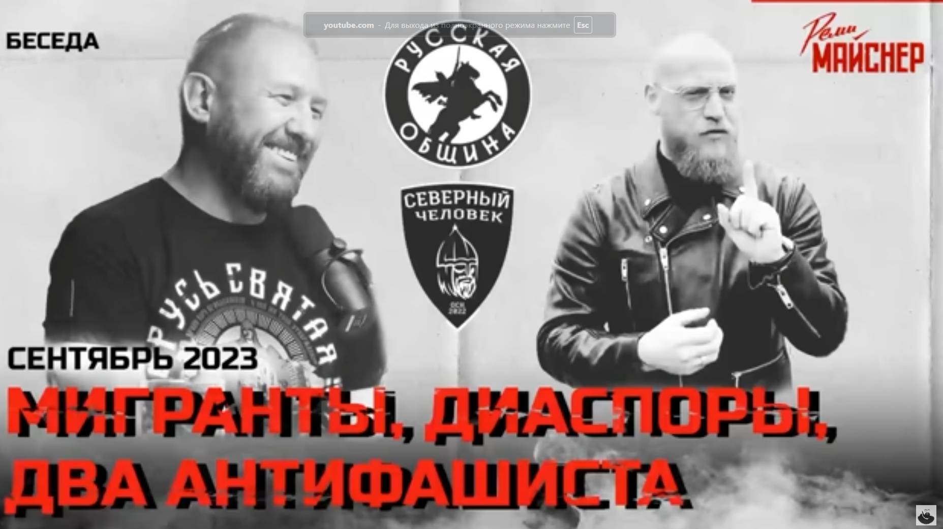 Мигранты, диаспоры, два антифашиста. Сентябрь 2023
