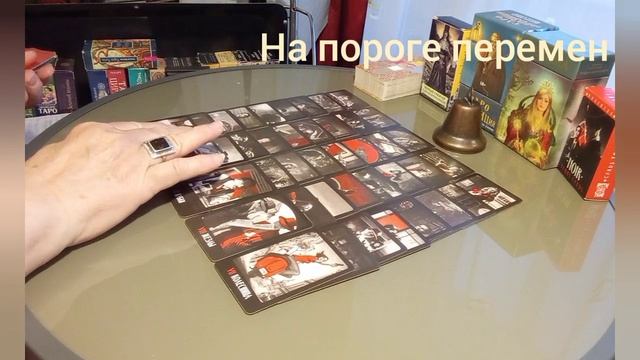 На пороге перемен #осознание #желания #эмоции #выбор #выход #деньги #ясностьума #отношения #перемены