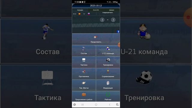 Карьера за Сборную России 🇷🇺.True football National Manager. смотреть онлайн