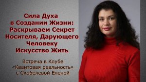 Сила Духа в Создании Жизни Раскрываем Секрет Носителя, Дарующего Человеку Искусство Жить