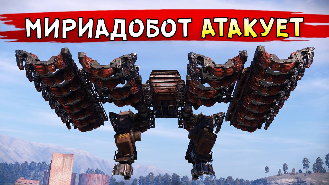 Да, это баг, НО ЗАТО КАКОЙ! D • Crossout • Мирриадобот с Юпитером смотреть онлайн