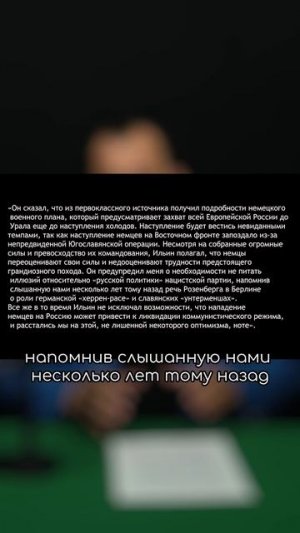 Иван Ильин о вторжении нацистов в СССР #ильин #иванильин #великаяотечественная #деньпобеды