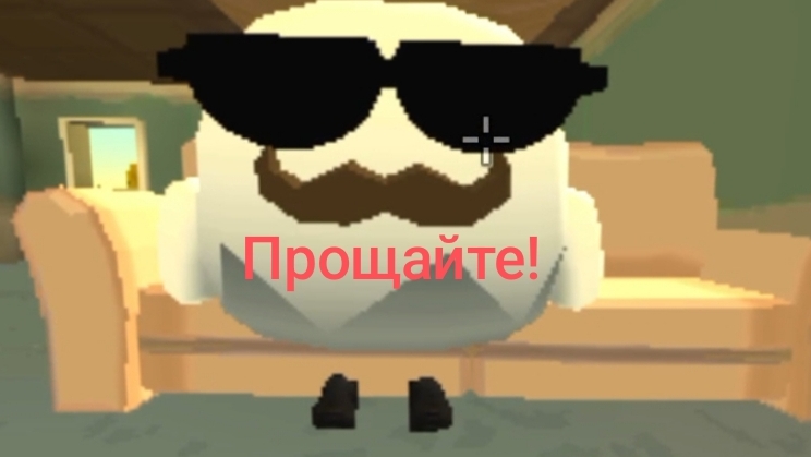 Прощайте!!! смотреть онлайн