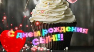 Красивые поздравления с днем рождения сынок 🎉