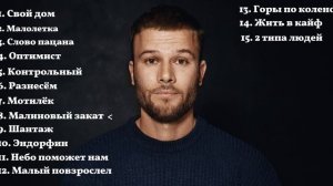 МАКС КОРЖ | ЛУЧШИЕ ПЕСНИ МАКСА КОРЖА | 15 ТРЕКОВ