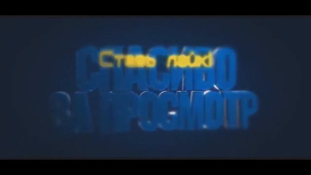 Моя новая концовка( +скачать концовку)