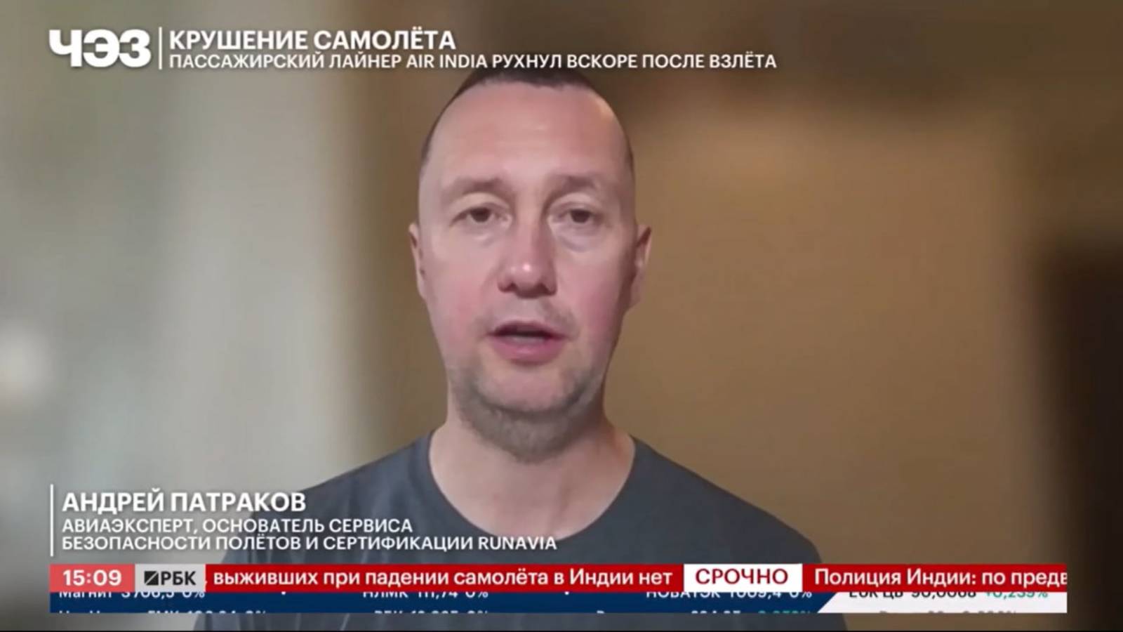 Комментарии и ответы в эфире РБК о возможных причинах авиационной катастрофы самолёта B787 в Индии