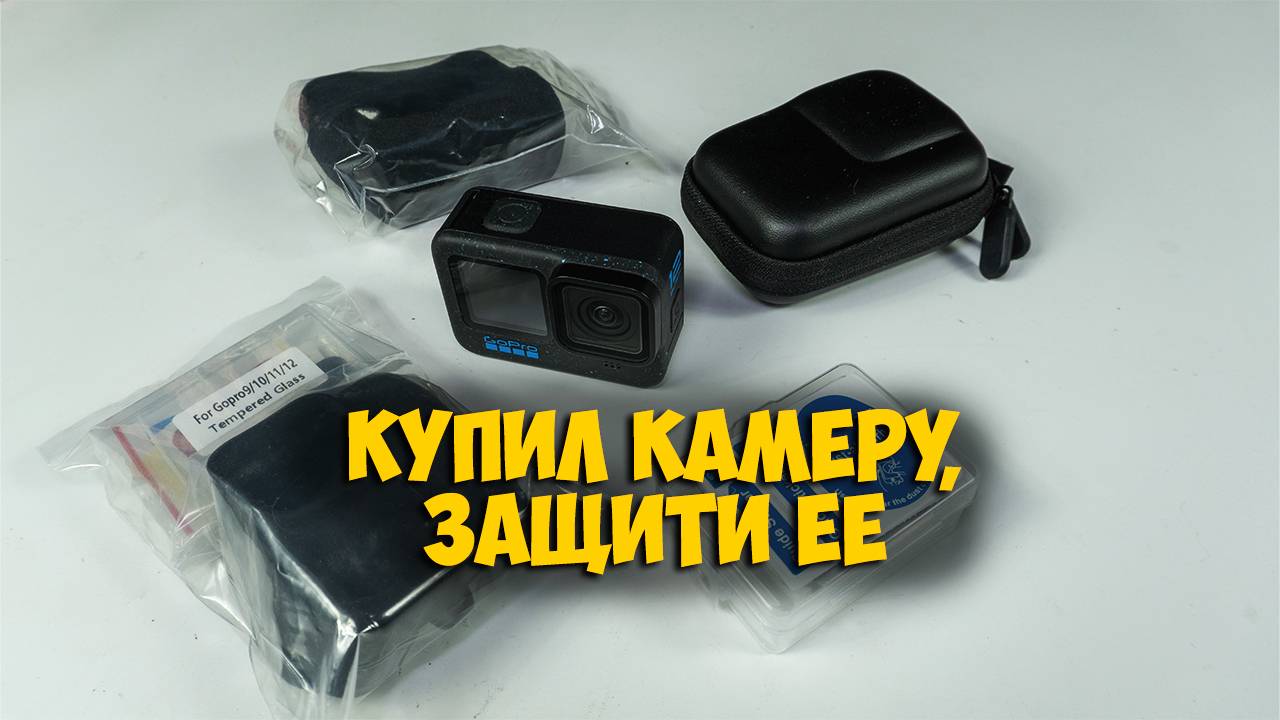 Нужные аксессуары для GoPro hero 12 с Aliexpress смотреть онлайн
