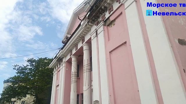 Кинотеатр МИР в городе Невельск пора сносить.