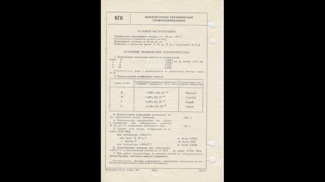 КГК - конденсаторы керамические герметизированные