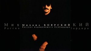 HQ 432hz Михаил Боярский-Баллада о влюбившемся бриге