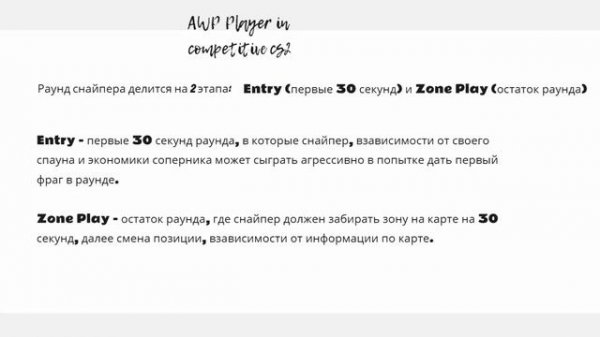 Правильная игра с AWP в CS2. Как быть полезным снайпером в