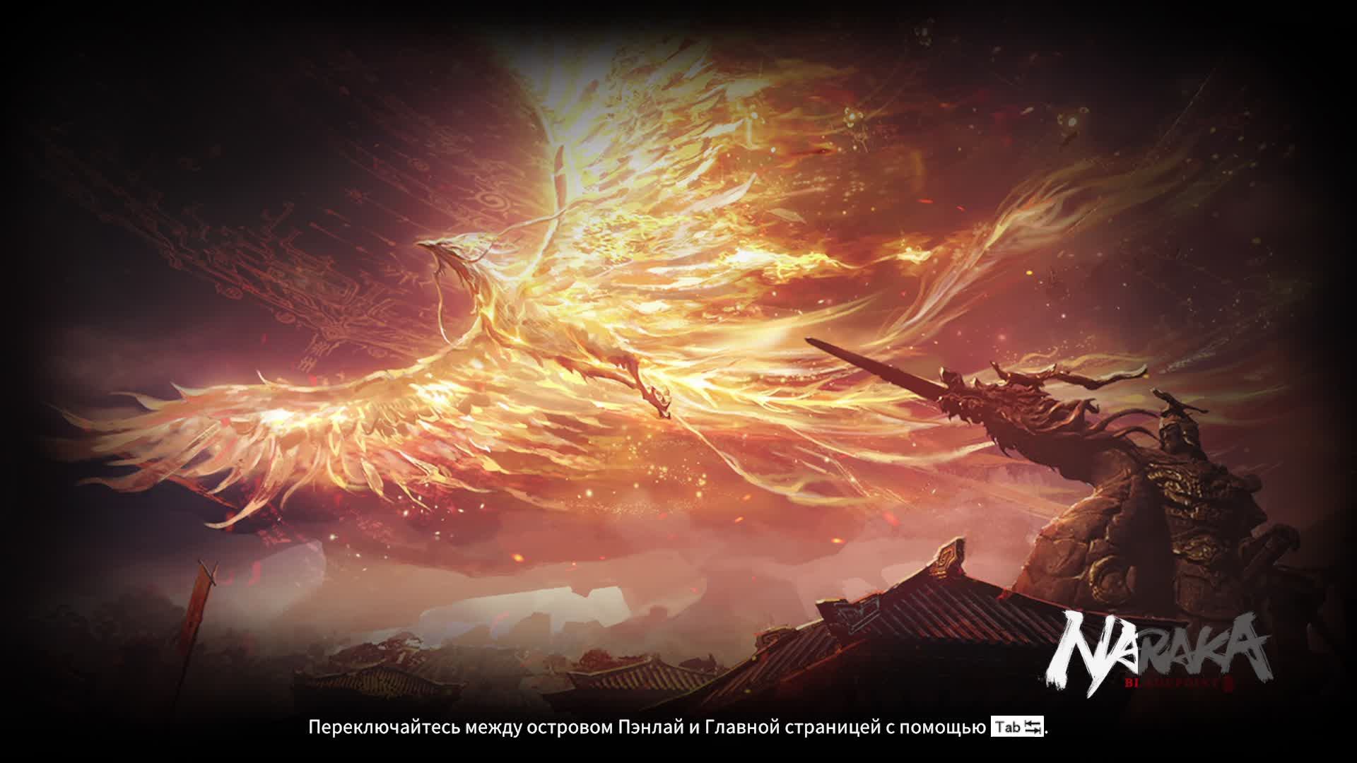 Naraka: обновление ч.16. Оставляйте комментарии под видео с меня лайк и подписка.