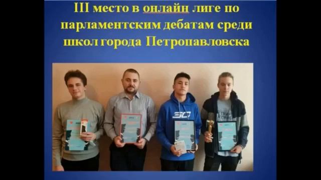 Кружок "Дебаты" КГУ Средняя школа №7 г Петропавловск смотреть онлайн