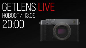 Фотоновости GetLens: Fujifilm X-E5, Fujifilm XF 23mm F2.8 R WR, Sigma 28-105mm T3 AF Cine Zoom