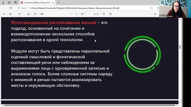 Лекция 3. Эмоциональный искусственный интеллект (EAI) смотреть онлайн