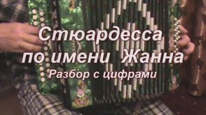 Стюардесса по имени Жанна 093