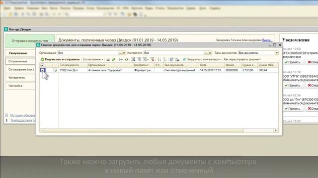 Отправка документов Диадок с 1C смотреть онлайн