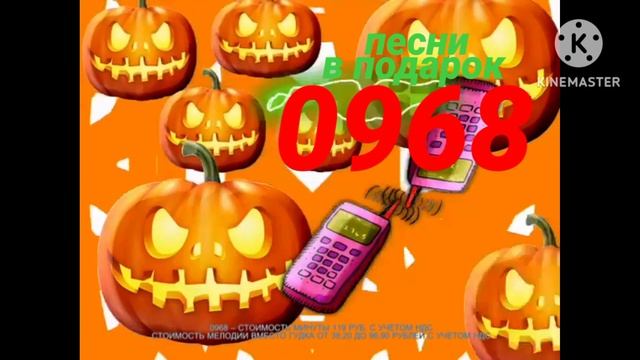 звони 0968 хэллоуин песни в подарок тыква в любимый позд
