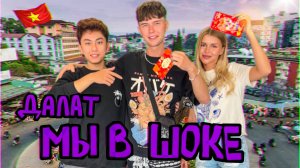 Изучаем скрытые уголки Вьетнама. Тусуемся с местными и окультуриваемся по полной.