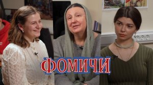 Молитва, изменяющая жизнь. Как мы разговариваем с Богом. ФОМИЧИ: Юревич, Лазарева, Гаврилова