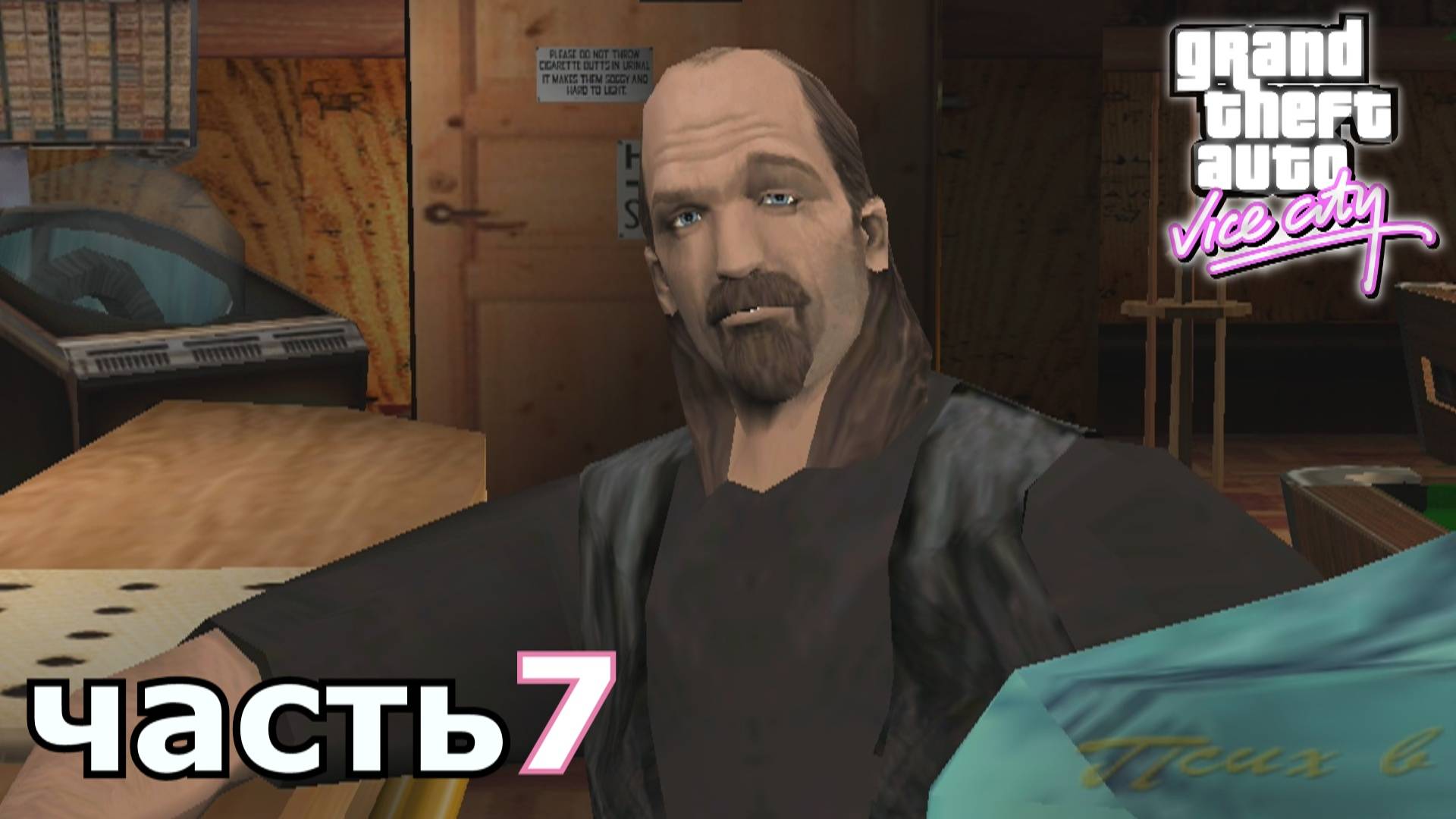 Grand Theft Auto Vice City прохождение игры часть 7