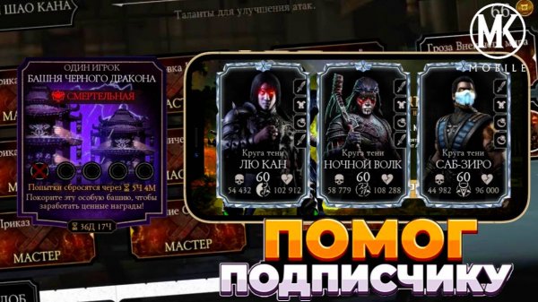 184 БОЙ СМЕРТЕЛЬНОЙ БАШНИ ЧЕРНОГО ДРАКОНА НА АККАУНТЕ ПОДПИСЧИКА