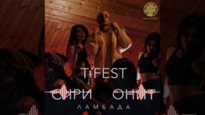 T-FEST & Скриптонит - Ламбада
