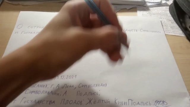 Мы подписали договор о сотрудничестве с Государством смотреть онлайн