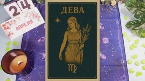ГОРОСКОП НА ЗАВТРА 24 АПРЕЛЯ 2025 ДЛЯ ВСЕХ ЗНАКОВ ЗОДИАКА