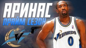 НАСКОЛЬКО ХОРОШ БЫЛ ГИЛБЕРТ АРИНАС? ПРАЙМОВЫЙ СЕЗОН НБА 2005/06! #нба #аринас #прайм