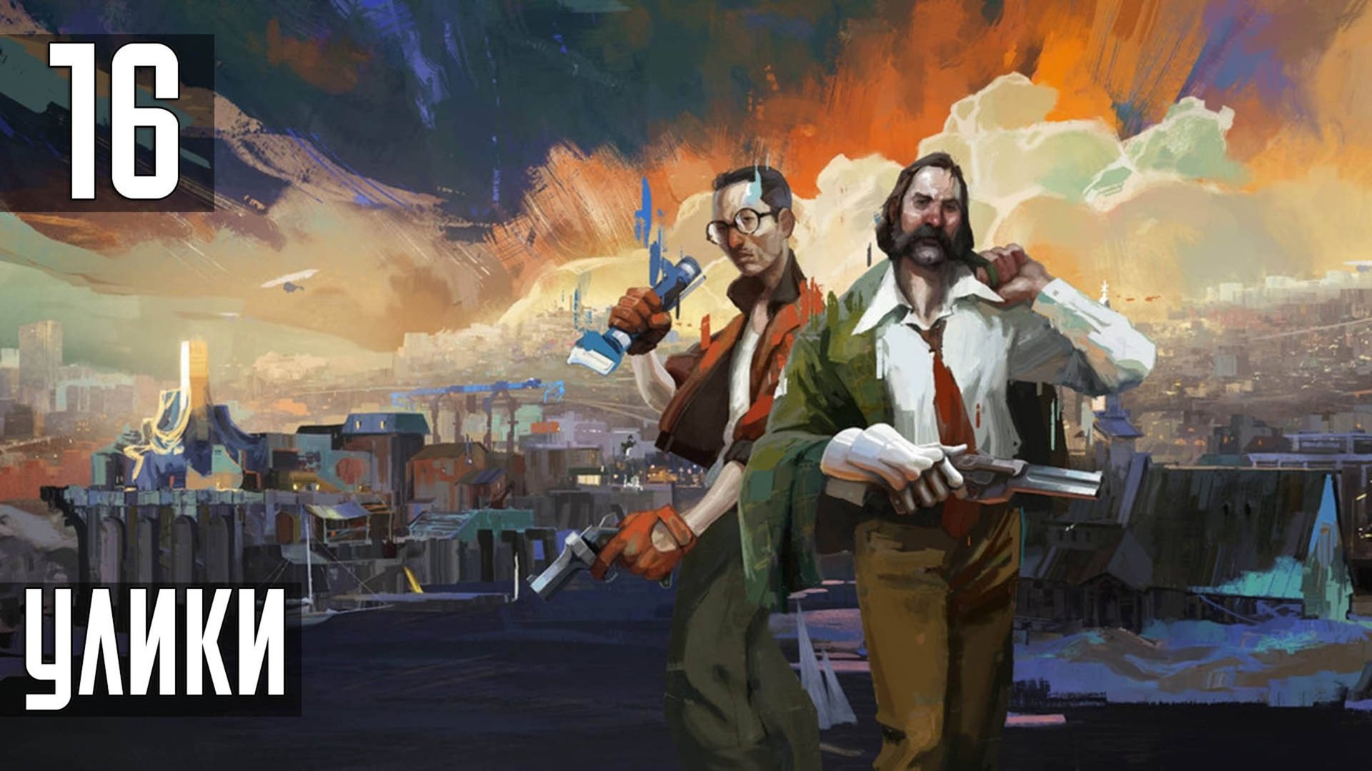 Прохождение Disco Elysium: The Final Cut — Часть 16: Улики смотреть онлайн