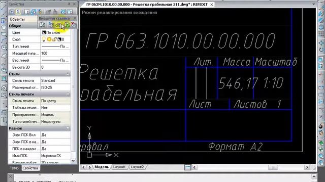 NanoCAD Режим Редактирования Вхождения (fast) смотреть онлайн