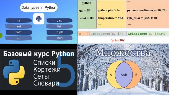 3 Величины в языке пайтон смотреть онлайн