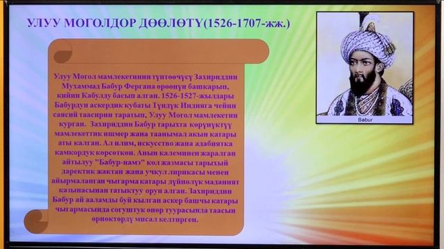 10 класс: Дүйнөлүк тарых// Орто кылымдагы Индия