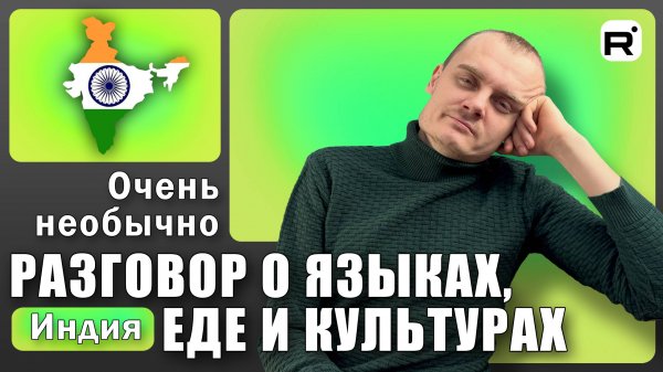 149. Иран и Индия, обо всём!